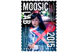 映画×音楽コラボの祭典「MOOSIC LAB 2015」今年も開催 ！『百円の恋』ほか上映 画像