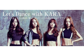 KARAのヒット曲にあわせてダンス！　エクササイズDVD「KARA the FIT」 画像