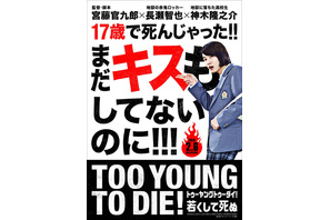 長瀬智也、強烈な赤鬼姿で雄叫び＆顔芸披露！『TOO YOUNG TO DIE！』特報解禁 画像