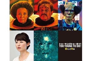 中村獅童、クドカン組初参加で「この役 !?」『TOO YOUNG TO DIE！』個性派キャスト続々参戦 画像