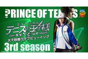ミュージカル「テニスの王子様」大千秋楽、全国映画館にてライブビューイング開催 画像
