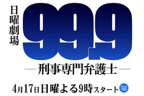 風間俊介が殺人犯に!? 「99.9」で松本潤とドラマ初共演 画像