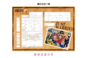 麦わらの一味が結婚のお祝い！「ONE PIECE」婚姻届登場 画像