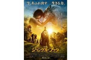 【予告編】全米2週連続No.1！『ジャングル・ブック』リアルな生命の物語が到着 画像