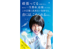 土屋太鳳＆竹内涼真の“エール”が到着！ 『青空エール』新ビジュアル 画像