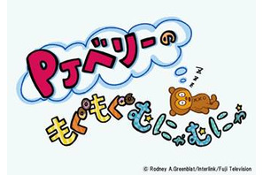 「パラッパラッパー」が新アニメシリーズで復活！ 今度は“PJベリー”が主人公 画像