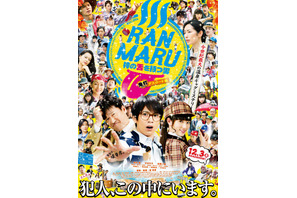 【予告編】向井理主演「神の舌を持つ男」が映画化！ 新たなマドンナには木村多江が登場 画像