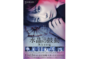 木村文乃が深紅に染まる…「殺人分析班」第2弾、鮮烈なポスター解禁 画像