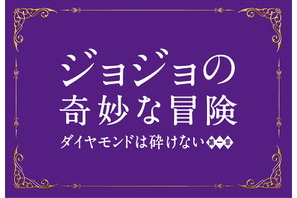 実写版『ジョジョ』2017年8月公開決定！三池監督、スペインでの撮影に自信 画像