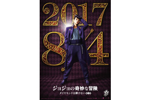 山崎賢人、実写版『ジョジョの奇妙な冒険』“学ラン”仗助キメビジュアルがお披露目！ 画像