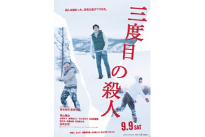 福山雅治、“殺人犯”役所広司の告白に戸惑う…『三度目の殺人』初映像公開 画像