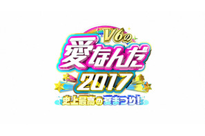 V6と最高の夏の思い出を！「V6の愛なんだ」放送日決定 画像