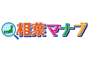 二宮和也、相葉雅紀と苦手なアウトドアロケで奮闘!?「相葉マナブ」 画像