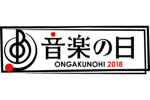 中居正広×宇多田ヒカル、10年ぶりの再会で何を話す…「音楽の日」13時間生放送 画像