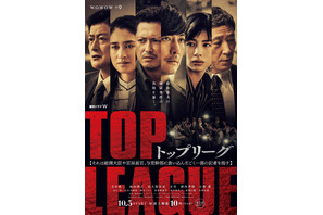 玉山鉄二＆池内博之、官邸最大のタブーに迫る「トップリーグ」プロモ映像公開 画像