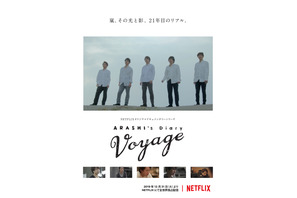 「嵐」ドキュメンタリーNetflixで毎月配信！活動休止へ…21年目のリアルに迫る 画像