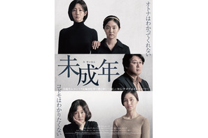 親の不貞を知った少女たち描くキム・ユンソク初監督作『未成年』予告 画像