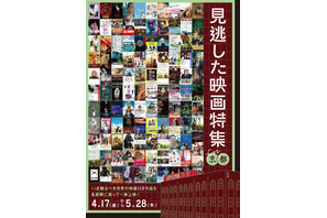 アップリンク京都、いま観るべき映画を多数上映“見逃した映画特集”がオープニング企画に 画像