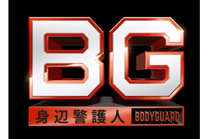 木村拓哉“BG”、石田ゆり子“大臣”を巡り江口洋介ら“SP”と対立「BG 傑作選」第4話 画像