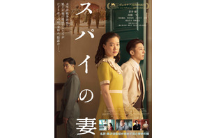 蒼井優「スパイの妻になります」ミステリアスな予告編公開 画像