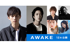 吉沢亮主演、将棋を題材にした映画『AWAKE』公開 画像