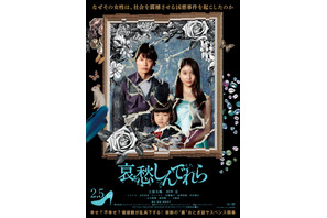 引き裂かれた絵画から覗く家族の姿…土屋太鳳主演『哀愁しんでれら』メインビジュアル 画像