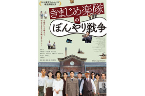 前原滉、映画初主演！9時から5時まで隣町と戦争!?『きまじめ楽隊のぼんやり戦争』 画像