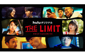 伊藤沙莉＆門脇麦らが追い詰められる!? 「THE LIMIT」映像公開 画像