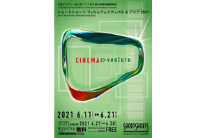 アカデミー賞へつながる「SSFF & ASIA 2021」開催！スマホ映画部門に史上最多応募 画像