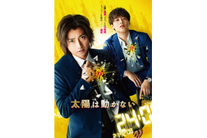 藤原竜也×竹内涼真『太陽は動かない』リリース！オーディオコメンタリーも収録 画像