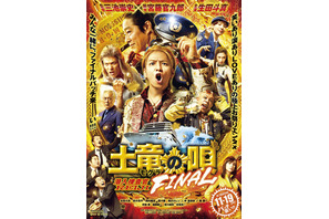 生田斗真“玲二”を濃いキャラたちが囲む！『土竜の唄 FINAL』ド派手本ポスター解禁 画像