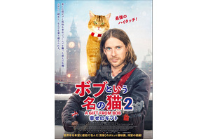 『ボブという名の猫２ 幸せのギフト』来年2月公開決定、2人の絆が伝わるポスターも解禁 画像