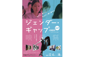 『はちどり』『この世界の（さらにいくつもの）片隅に』ほか「ジェンダー・ギャップ映画祭」開催 画像