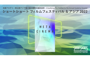 AIから生まれたショートフィルムも配信！SSFF & ASIA 2022、6月開催 画像