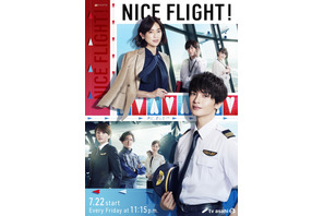 玉森裕太＆中村アン＆阿部亮平ら集結「NICE FLIGHT!」爽やかポスター完成 画像