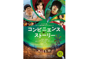 成田凌、コンビニへ行っただけなのに…『コンビニエンス・ストーリー』本編映像 画像