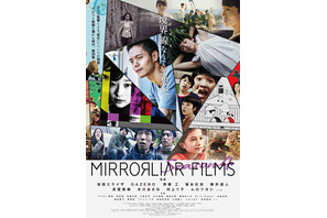 窪田正孝＆伊藤沙莉らキャスト集結『MIRRORLIAR FILMS 』S4メインビジュアル解禁 画像