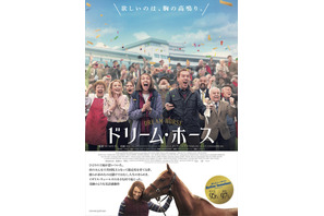 夢を乗せて走る競走馬の実話 トニ・コレット主演『ドリーム・ホース』1月公開 画像