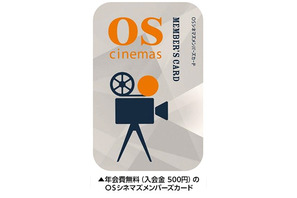 OSシネマズ、12月1日より新割引サービス開始と映画鑑賞料金改定 画像