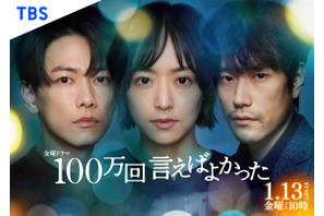 井上真央＆佐藤健＆松山ケンイチ、様々な心情を思わせる表情…「100万回 言えばよかった」ポスター 画像