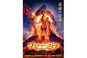 インド古代史をベースに描く神々の物語『ブラフマーストラ』5月公開 画像