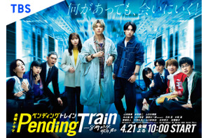 山田裕貴×上白石萌歌×赤楚衛二「ペンディングトレイン　ー8時23分、明日君と」あらすじ・キャスト・レビューまとめ＜ネタバレあり＞ 画像