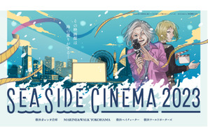 GWは野外シアターイベントへ！ みなとみらい4つの会場で開催「SEASIDE CINEMA 2023」 画像