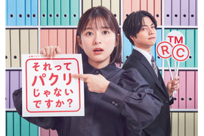 芳根京子＆重岡大毅“凸凹コンビ”のポップなポスター「それってパクリじゃないですか？」 画像