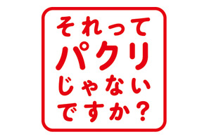 重岡大毅“北脇”の「きゅるん」が話題に、知財の「勉強になりそう」の声も…「それってパクリじゃないですか？」 画像