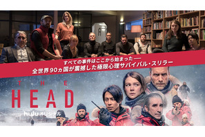 山下智久出演「THE HEAD」S1地上波初放送「大切な作品」 画像