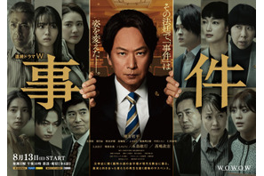 椎名桔平主演「事件」緊迫の特報公開　北香那＆仁村紗和らオールキャストも発表 画像