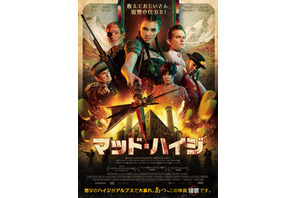 『マッド・ハイジ』ぼかし入りR-15版上映が決定　8月4日から 画像