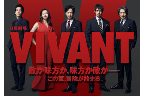 日曜劇場「VIVANT」ノベライズ本発売決定！ 上巻は8月30日 画像