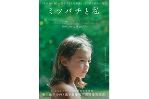 男女の区別ないベルリン主演俳優賞を史上最年少受賞『ミツバチと私』1月公開 画像